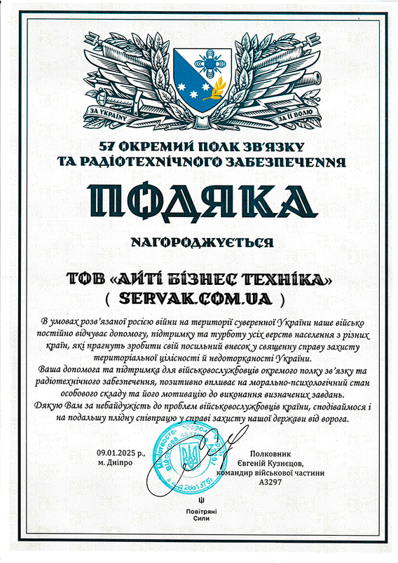 Подяка 1