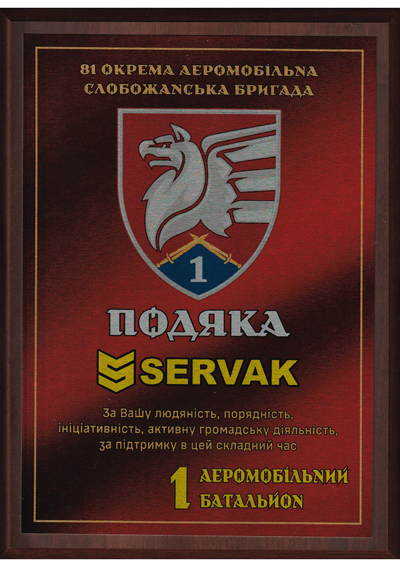 Подяка 1