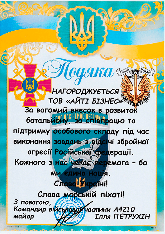 Подяка 2