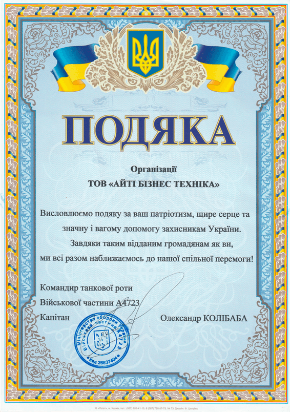Подяка 1