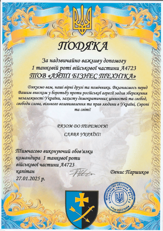 Подяка 2