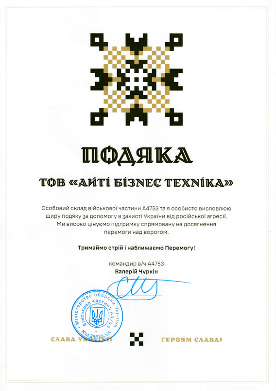 Подяка 3