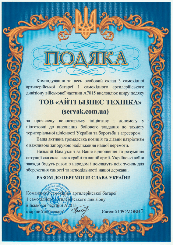 Подяка 1