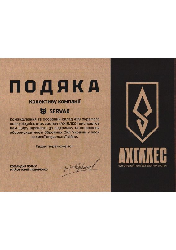 Подяка