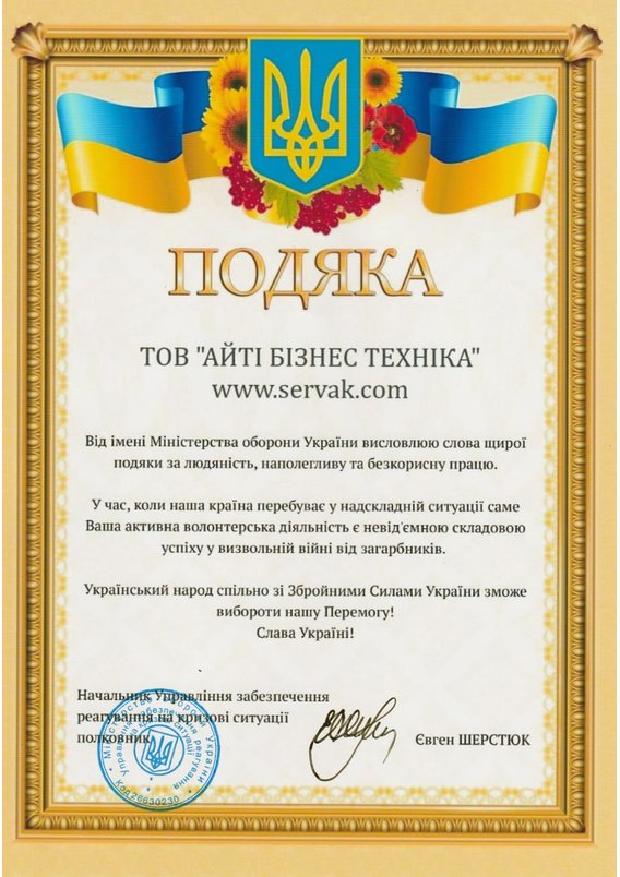 Подяка 2