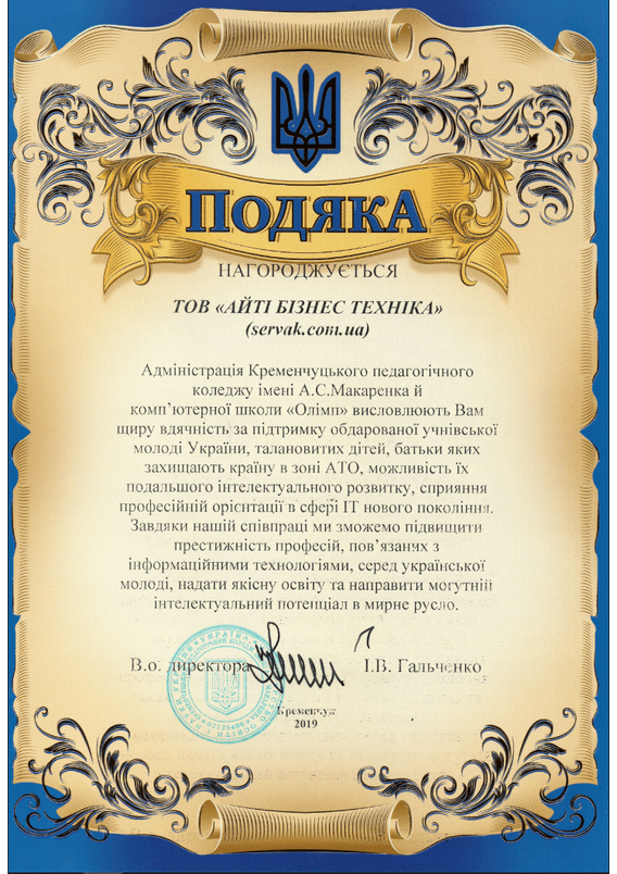 Подяка 2