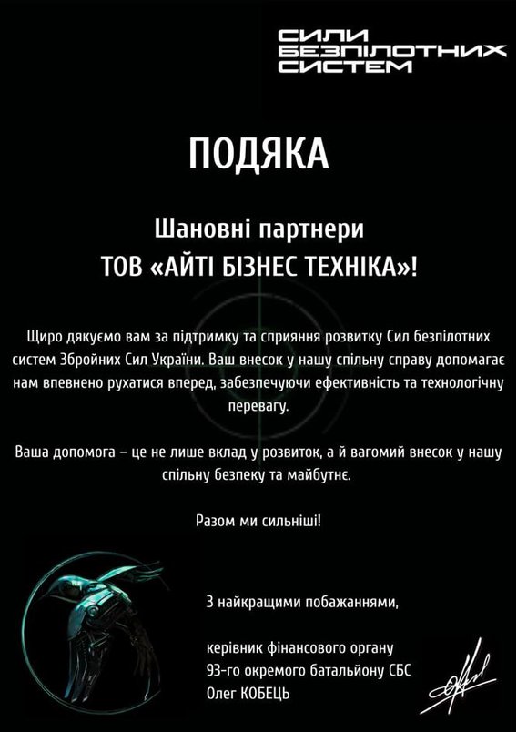 Подяка