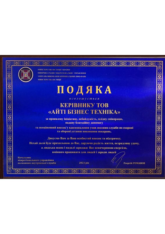 Подяка