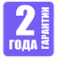 2 года гарантии на все комплектующие (кроме жестких дисков, на них 1 год гарантии)!
