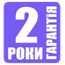 2 роки гарантїї на всі комплектуючі (окрім жорстких дисків, на них 1 рік гарантїї)!