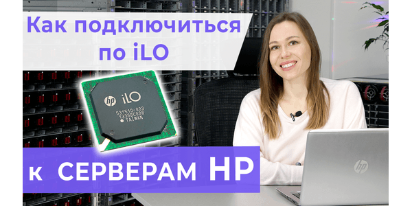 Як підключитися до веб-інтерфейсу ILO 4